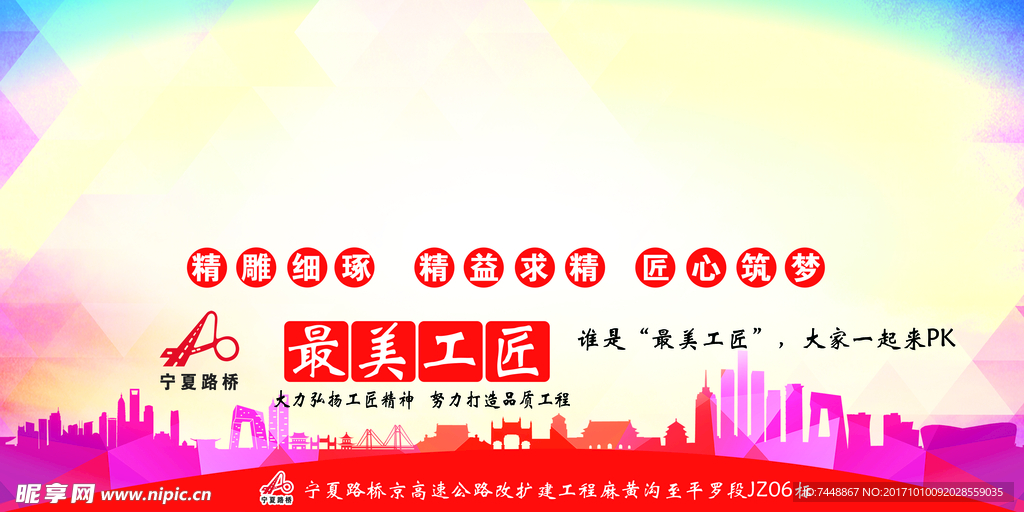 寻找最美工匠