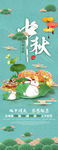 中秋节x展架