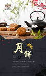 中秋美食文化