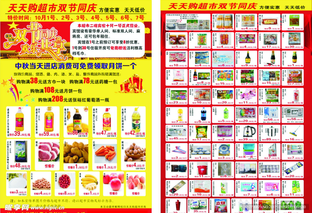 超市宣传单