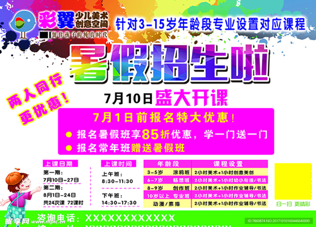 彩翼美术学校培训