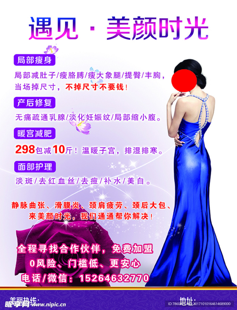 美颜时光