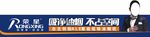 荣星 厨卫 油烟机 吕良伟