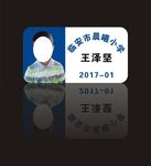 入学证 工作证 胸牌