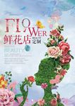 鲜花店宣传