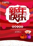 喜庆新年海报