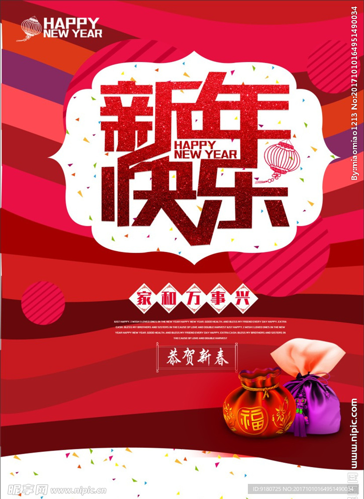 喜庆新年海报