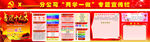 两学一做  可编辑文字