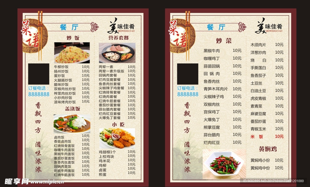 菜单菜谱