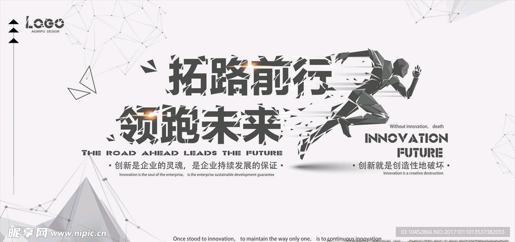 创新