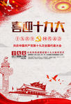 喜迎十九大