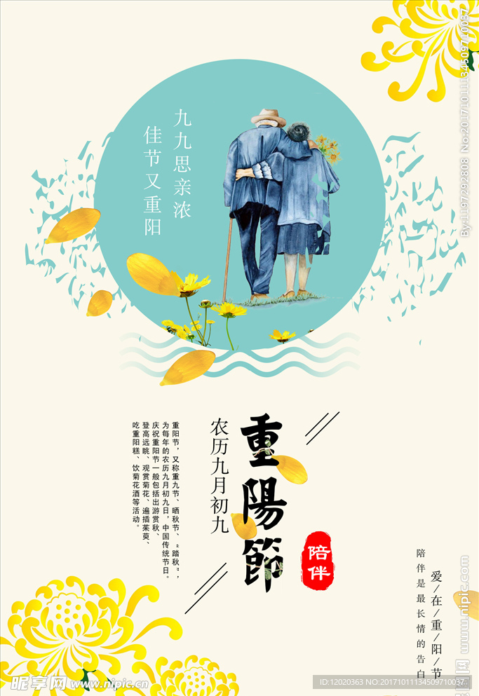 重阳节