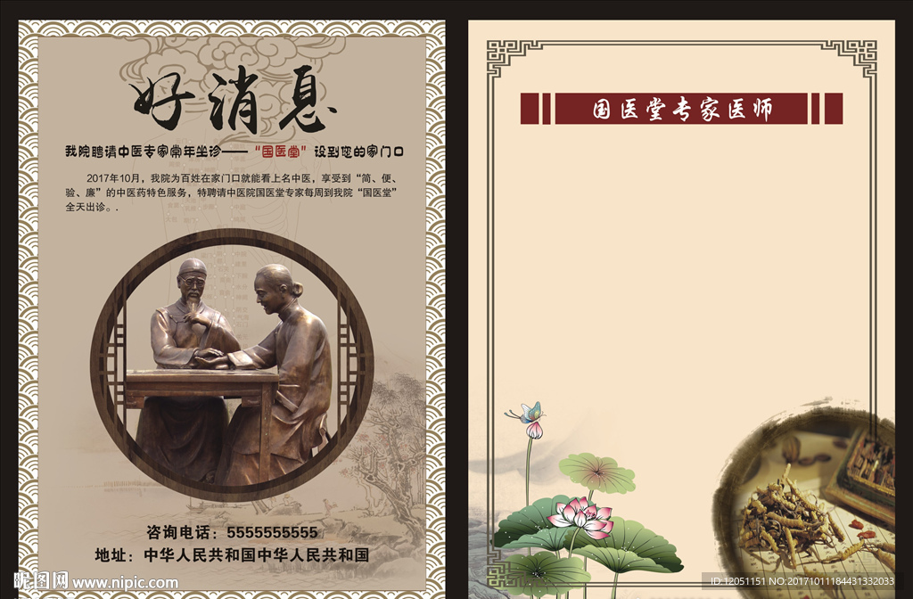 中医专家诊所门诊医疗