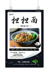 担担面 重庆小面