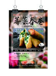 芥菜春卷 陕西风味