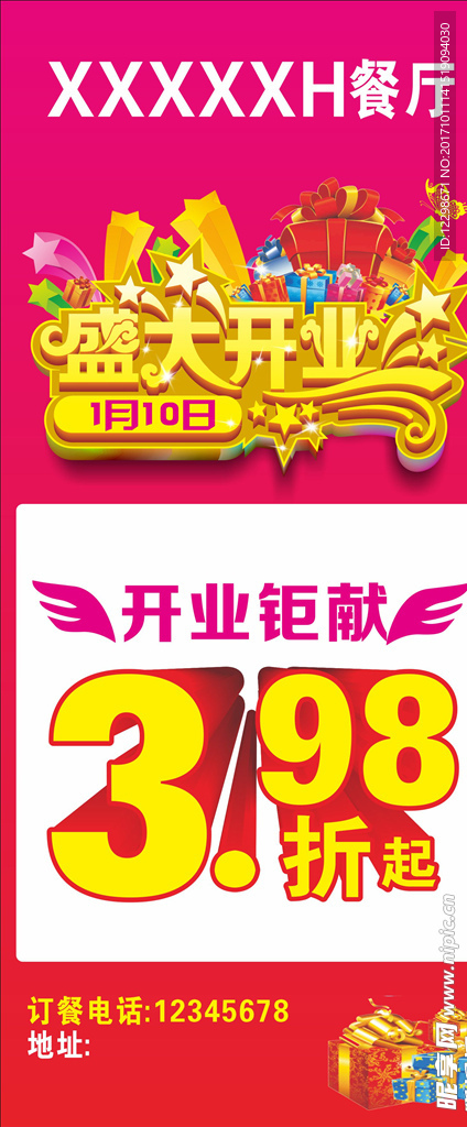 盛大开业