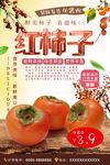 柿子采摘
