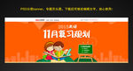 教育培训banner设计