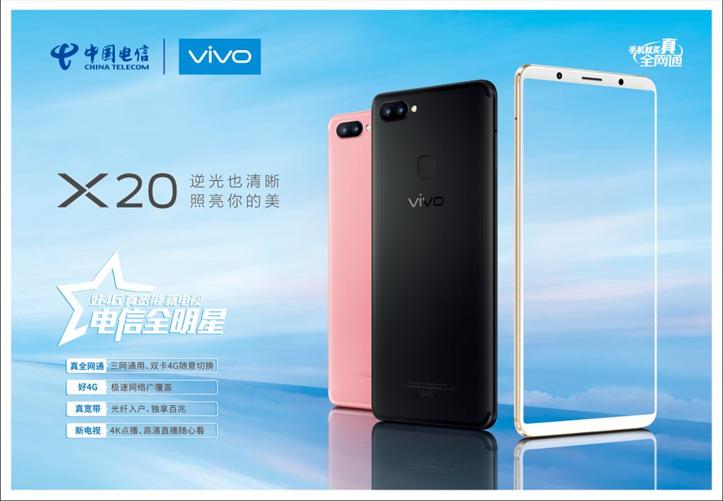 vivoX20电信