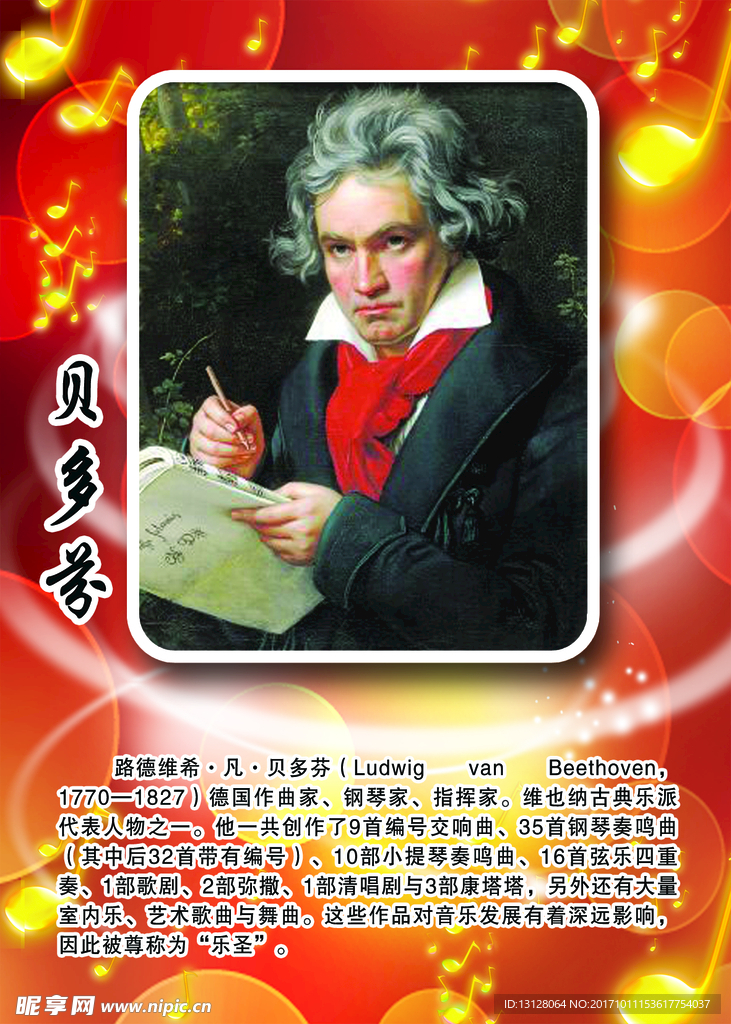 贝多芬