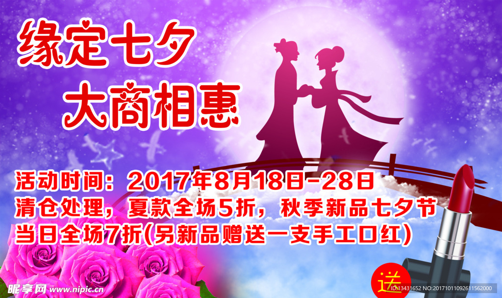 七夕优惠
