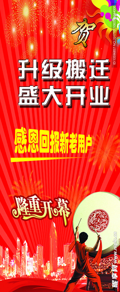 升级搬迁展架