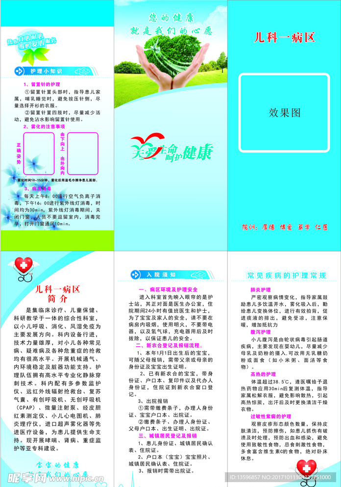 儿科一病区 三折页