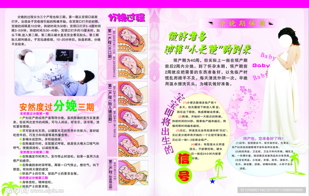 分娩期保健