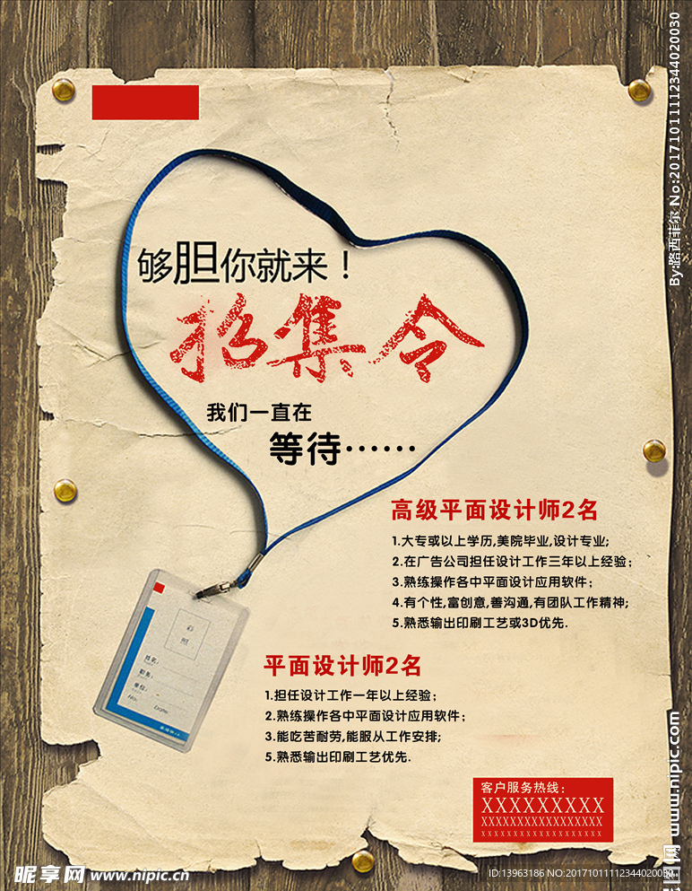 海报  广告公司 招聘