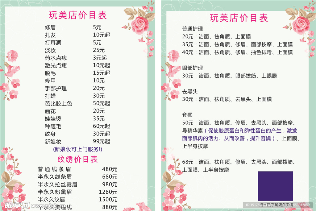 价目表