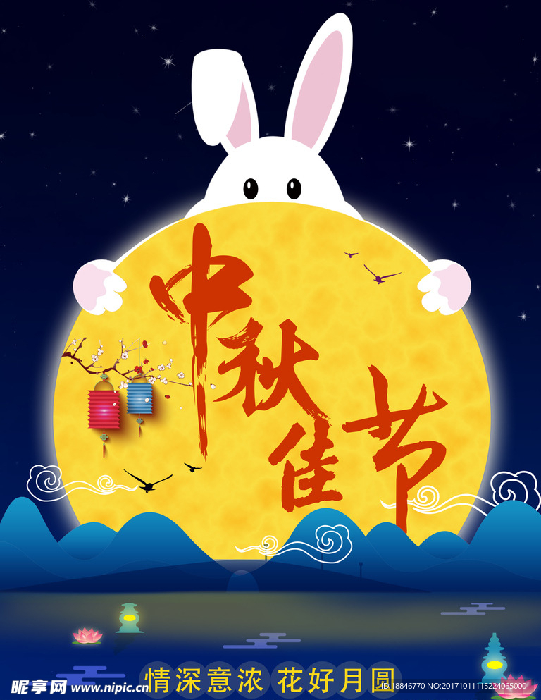 中秋节海报