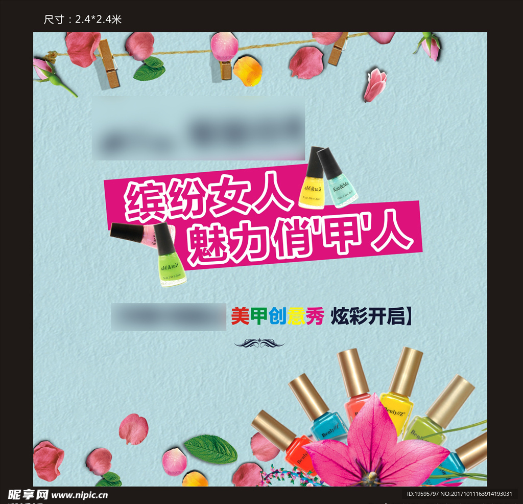 地产美甲活动