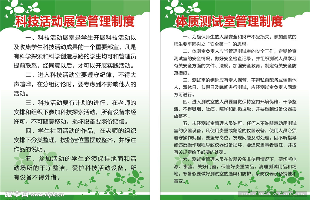 学校制度