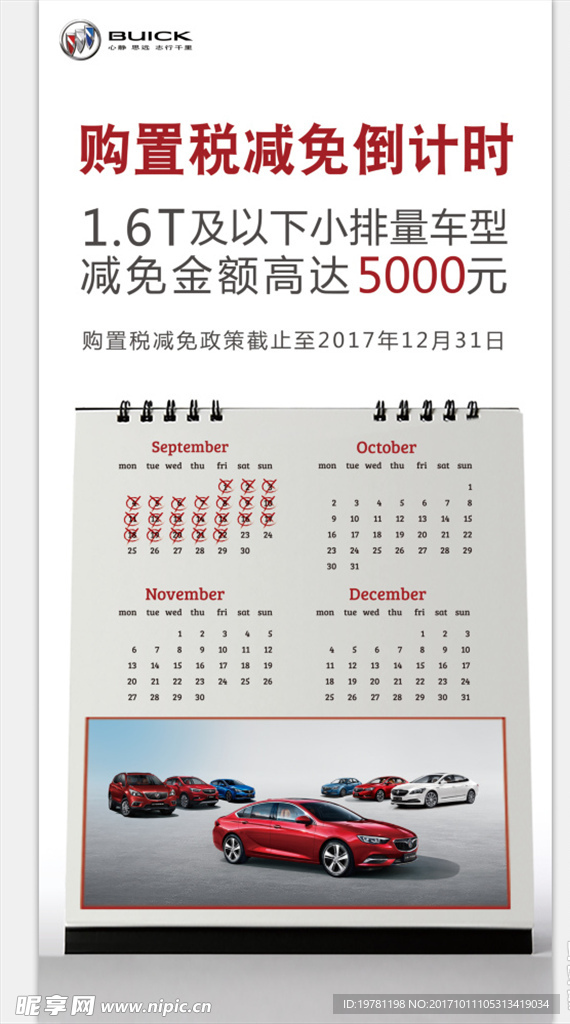 购置税减免