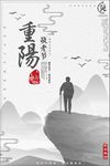 重阳节海报