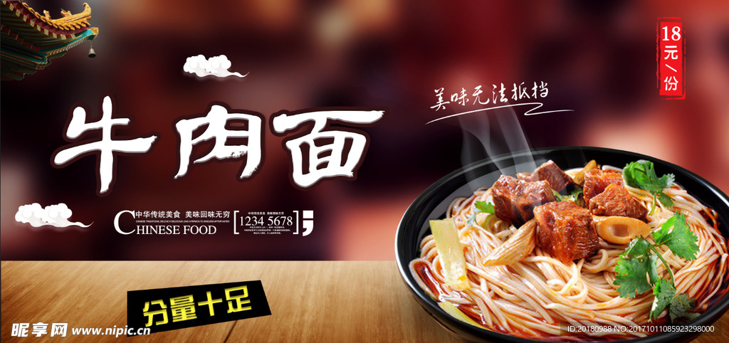 牛肉面