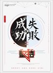 失败与成功
