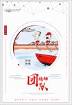 企业团队海报