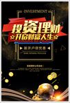 投资理财