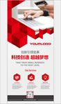 科技梦想展架