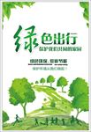 绿色出行