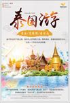 泰国游