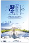 温泉海报