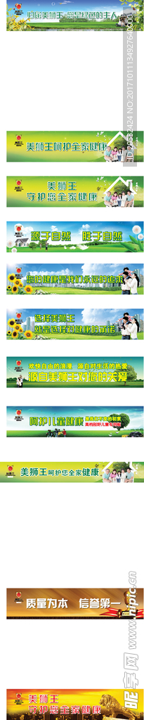 美狮王展板