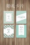 婚礼卡片