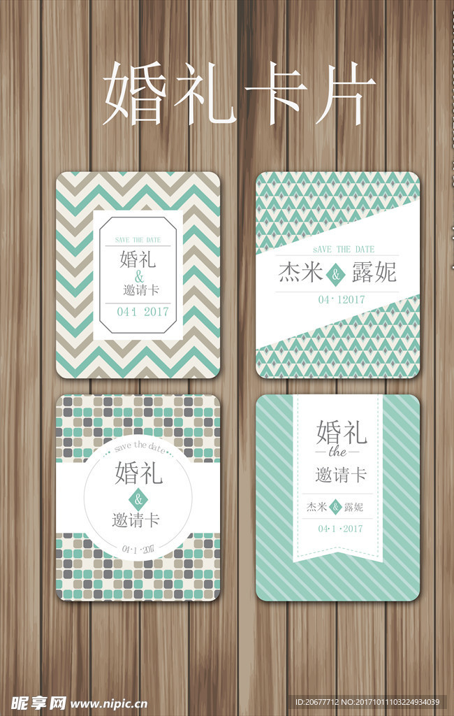 婚礼卡片