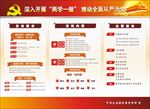 两学一做