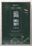 毕业海报