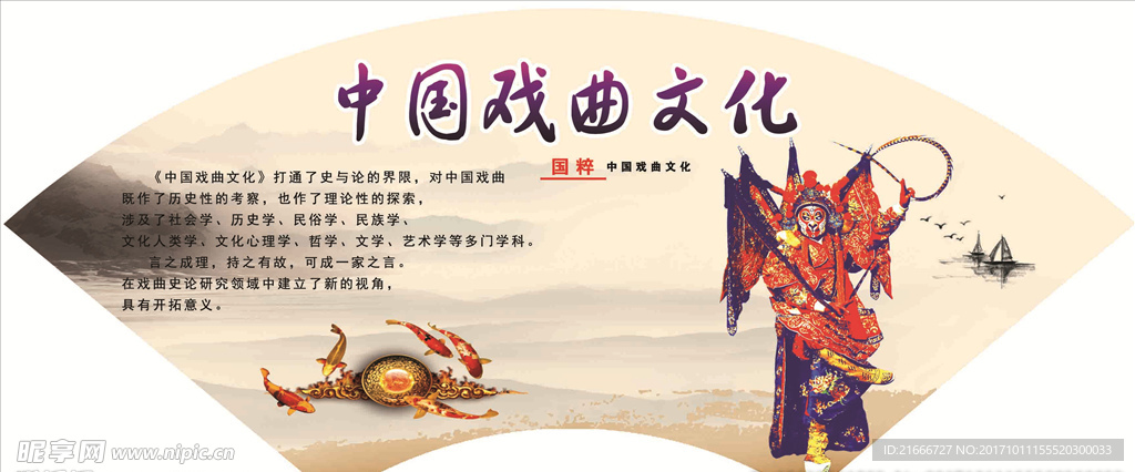 中国戏曲文化