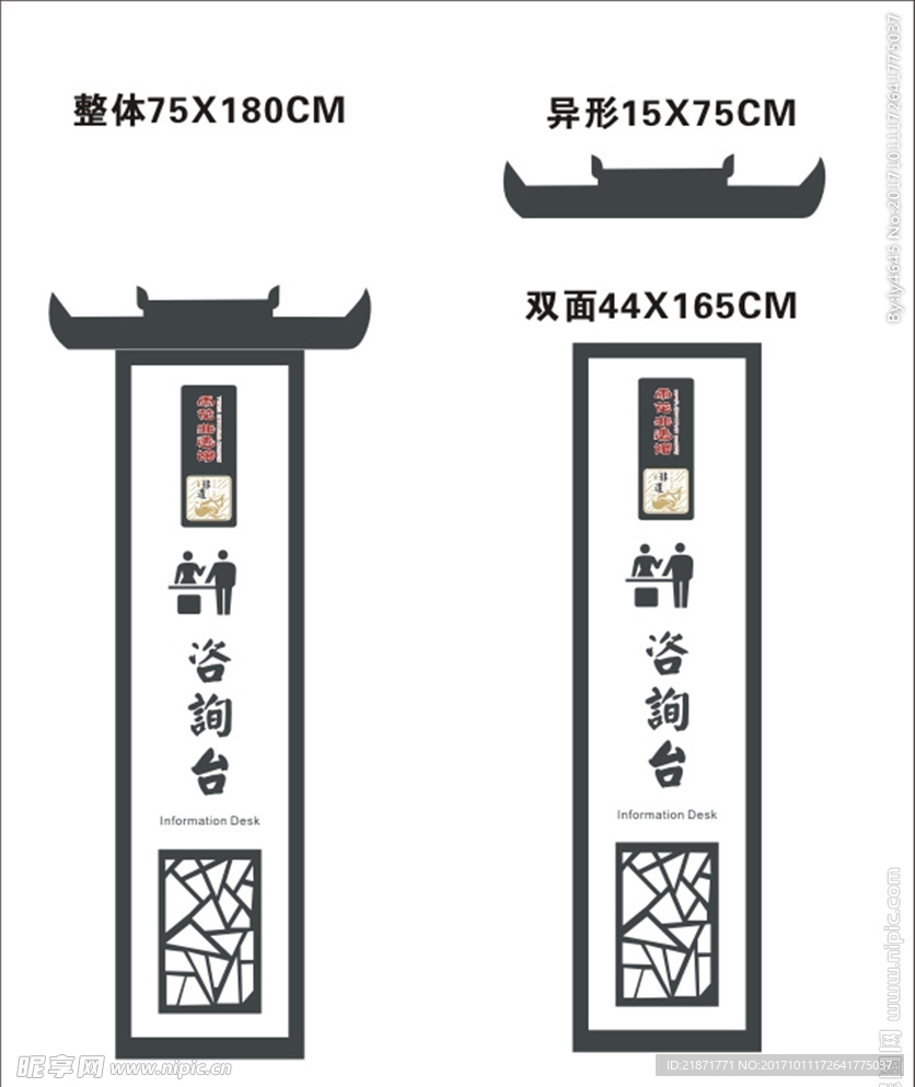 服务台徽派 导视指引 标识牌